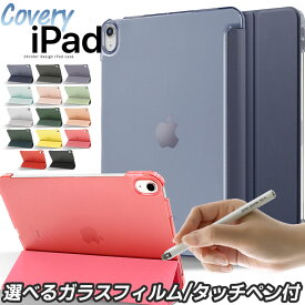 【タッチペン | ガラスフィルム付き クリア | ブルーライトカット | 低反射】 / iPad Air6 ケース iPad Pro ケース 第5世代 第4世代 iPad 第10世代 第9世代 第8世代 第7世代 iPad Air Air5 Air4 iPad mini 第6世代 かわいい 耐衝撃 スタンド iPadケース