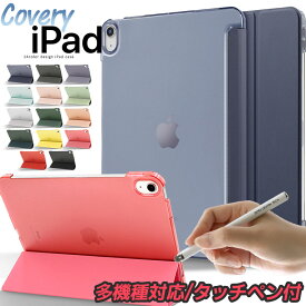 【感謝祭10時から合計12%OFF】iPad Air M2 M3 ケース iPad mini A17 iPad pro M4 M5 iPad Pro ケース 11インチ 第5世代 第4世代 第3世代 iPad 第10世代 第9世代 iPad Air5 Air4 iPadケース 第6世代 mini6 proケース かわいい 耐衝撃 スタンド おしゃれ タッチペン付き