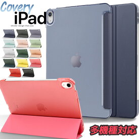 【本日24時まで10%OFF条件なし】iPad Air M2 M3 ケース iPad mini A17 iPad pro M4 M5 iPad Pro ケース 11インチ 第5世代 第4世代 第3世代 iPad 第9世代 iPad Air5 Air4 iPadケース 第6世代 mini6 proケース かわいい 耐衝撃 スタンド おしゃれ