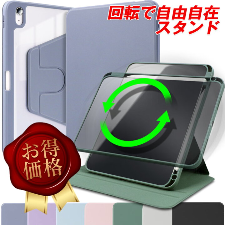 楽天市場】【わけあり】iPad ケース 360度回転 ipad mini7 iPad A16 第 