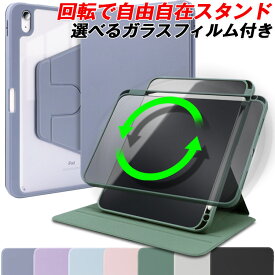 【本日24時まで、15%OFF条件なし】【ガラスフィルム付き クリア | ブルーライトカット | 低反射】iPadケース iPad Pro M4 M5 iPad Air M2 M3 A16 ケース 360度回転 ipad mini A17 第10世代 第9世代 iPad mini 第6世代 Air 第5世代 ペン収納 充電可能 耐衝撃