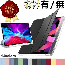 【本日24時間限定7%OFF】【わけあり】ipad ケース 第10世代 ipad ケース A16 ipad 9世代 カバー iPad Pro 第4世代 iPad mini6 Air5 第8世代 pro 11 ペン収納 8.3 10.5 10.2 9.7 7.9 iPadAir M3 M2 第5世代 ipad第9世代 ソフトケース ペンシルポケット付 可愛い