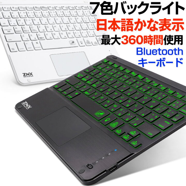 楽天市場 ワイヤレス キーボード Led バックライト 搭載 タブレット 専用 Bluetooth キーボード Windows Ios Android 対応 ゲーミング キーボード タッチパッド マルチファンクションキー 搭載 長時間 バッテリー Ipad タブレットpc マグネット付き ケース 対応
