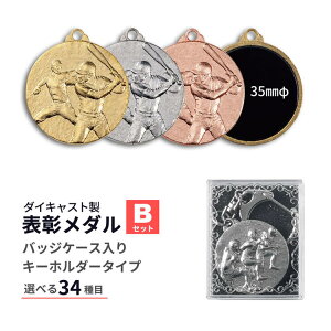 最優秀選手賞 優秀選手賞優勝メダル ポイントアップ開催中 【文字彫刻無料】Mメダル Bセット パッケージケース入 卒団記念 サッカー 野球 マラソン ゴルフ 剣道 テニス 金