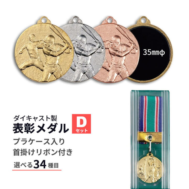 楽天市場】優勝メダル ポイント10倍 10%off【文字彫刻無料】Mメダル D 