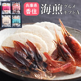 ■海煎 グルメギフト A（1892）■ 兵庫県 蟹 甘えび ほたるいか 煎餅 せんべい