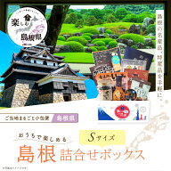 島根県 Sサイズ お取り寄せ 詰め合わせ ギフトボックス グルメ ギフト ご当地まるごと小包便 美食うまい…