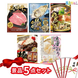 【楽天ポイント10倍還元】景品 5点セット （ ブランド牛 大トロ カレー） 景品 セット 目録 パネル イベント 新年会 忘年会 結婚式 二次会 宴会 福引 抽選会 ゴルフコンペ ビンゴ大会 セット景品 景品ゲッチュ！
