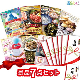 【楽天ポイント10倍還元】景品 7点セット （ 旅行券 ブランド牛 レディボーデン ） 景品 セット 目録 パネル イベント 新年会 忘年会 結婚式 二次会 宴会 福引 抽選会 ゴルフコンペ ビンゴ大会 セット景品 景品ゲッチュ！