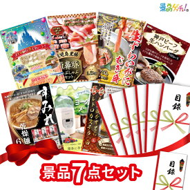 【楽天ポイント10倍還元】景品 7点セット （ ディズニーチケット / 鹿児島黒豚 / ずわいがにむき身 / 神戸ビーフ ハンバーグ ) 景品 セット 目録 パネル イベント 新年会 忘年会 結婚式 二次会 宴会 福引 抽選会 ゴルフコンペ ビンゴ大会 セット景品 景品ゲッチュ！