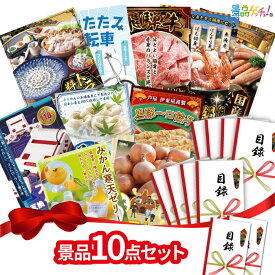 【楽天ポイント20倍還元】景品 10点セット (トラフク / 折りたたみ自転車 飛騨牛 / ハム・ソーセージ / 餃子 / ゼリー 等) 景品 セット 目録 パネル イベント 新年会 忘年会 結婚式 二次会 宴会 福引 抽選会 ゴルフコンペ ビンゴ大会 セット景品 景品ゲッチュ！