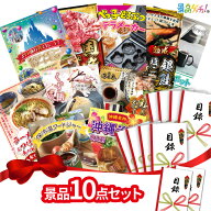 【楽天ポイント10倍還元】景品10点セット( ディズニーチケット / 国産牛1kg / ラーメン / くずもち ) 景…