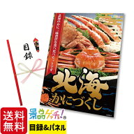北海 かに づくし 食べ比べセット 景品 セット 目録 パネル イベント 新年会 忘年会 結婚式 二次会 宴会 …
