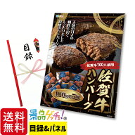 佐賀牛 ハンバーグ 景品 セット 目録 パネル イベント 新年会 忘年会 結婚式 二次会 宴会 福引 抽選会 ゴ…