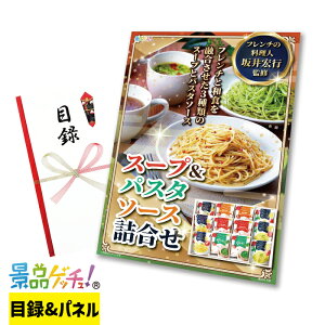 �X�[�v �� �p�X�^�\�[�X �l���� ���G�s�ďC C�fest bon cadeau �`�f�G�ȑ��蕨�` �i�i �Z�b�g �ژ^ �p�l�� �C�x���g �V�N�� �Y�N�� ������ �񎟉� ���� ���� ���I�� �S���t�R���y �r���S��� �i