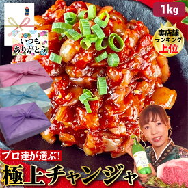 【チャンジャ】1kg 500g×2 10～20人前 珍味 高級珍味 珍味の王様 肉厚ぷりっぷり タラの内臓 海鮮キムチ 韓国産 韓国食品 おつまみ お取り寄せ 韓国料理 韓国 韓国グルメ ギフト 父の日 お中元 お取り寄せ グルメ 父の日 お中元 お歳暮 誕生日 内祝い【ハンサラン】