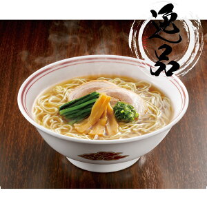 「新宿割烹中嶋」醤油ラーメン【送料無料】,名店,老舗,ギフト,父の日,中元,歳暮