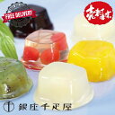 【送料無料※600円相当】銀座千疋屋 銀座フルーツゼリーB(9個入り)【SALE】【楽ギフ_包装】【楽ギフ_のし】【楽ギフ_のし宛書】【15周年SALE】