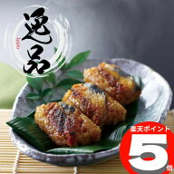 「祇園さゝ木」うなぎおこわ（10個）【送料無料】【SALE】,ささき,佐々木,ミシュラン,連続,二つ星,三つ星…