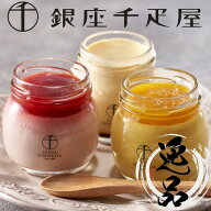 【千疋屋直送】銀座千疋屋　銀座プリン詰合せ（6個）【送料無料】,スイーツ,ギフト,贈り物,冷凍