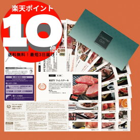 【カタログギフト】グルメギフト券≪SLコース≫【最短3日届】グルメカタログギフト,食品,送料無料,内祝,贈り物,サニーフーズ公式