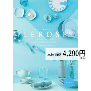 カタログギフト 3800円コース メール便 送料無料 カルメン LEROSE レローゼ 内祝い 引き出物 出産内祝い 香典返し 法要 お返し 返礼品 挨拶状 快気祝い 包装無料 のし無料 フリーチョイスギフト
