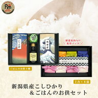 楽天スーパーSALE【半額】初代田蔵 新潟県産こしひかり 贅沢 リッチ ギフトセット 米8袋入り（1袋2合）た…