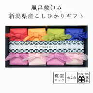 米 ギフト 初代田蔵 新潟県産こしひかり お米 ギフト 2合×8袋 真空パック 風呂敷包み お中元 お歳暮 お…