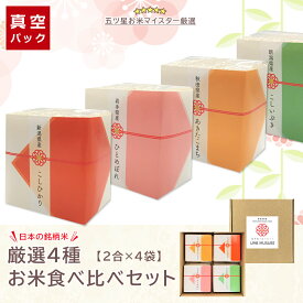 ギフト 内祝い お米ギフト 食べくらべ 4種 梅結び 2合×4袋 梅 梅柄 お歳暮 お年賀 出産内祝い お米 内祝 出産内祝 結婚祝い 新築祝い 内祝い ギフトセット 米 七五三出産祝い お返し 御礼 誕生日 女性 かわいい おしゃれ ギフト プレゼント 送料無料