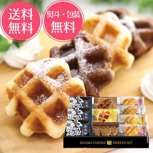 堂島珈琲 &ふんわり ブッセ と 焼菓子 セット BGF-BER お菓子 ワッフル あまおう いちご ショコラ ワッフル 内祝い 出産内祝い 結婚祝い 新築祝い 快気祝い お祝い 香典返し お返し 母の日 父の