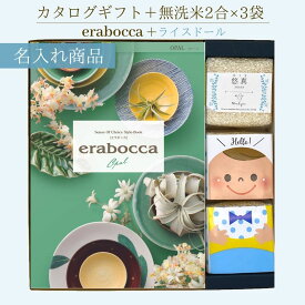 新潟県産 無洗米 コシヒカリ 名入れ ライスドール＆チョイスカタログ（オパール）男の子 カタログギフト 7800円コース こしひかり コシヒカリ 無洗米 2合×3袋 名入れ お返し 出産内祝い 化粧箱 おすすめ かわいい 名入れ 包装無料 のし無料【消費税10％】