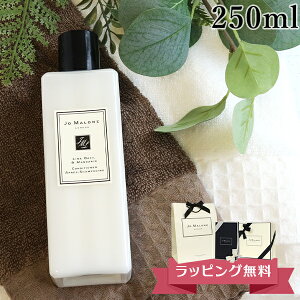 �W���[�}���[�� JO MALONE �R���f�B�V���i�[ 250ml �����X �u�����h �M�t�g �v���[���g �j�����p ���j�Z�b�N�X ���� ��΂��M�t�g �o�����^�C�� �z���C�g�f�[
