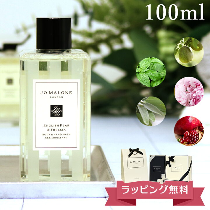 楽天市場】ジョーマローン JO MALONE ボディソープ ハンドウォッシュ 
