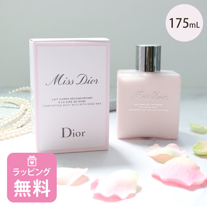 楽天市場】ディオール Dior ボディ ミルク 175mL コスメ スキンケア 
