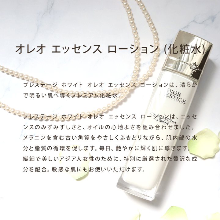 楽天市場】ディオール Dior 化粧水 オレオ エッセンス ローション