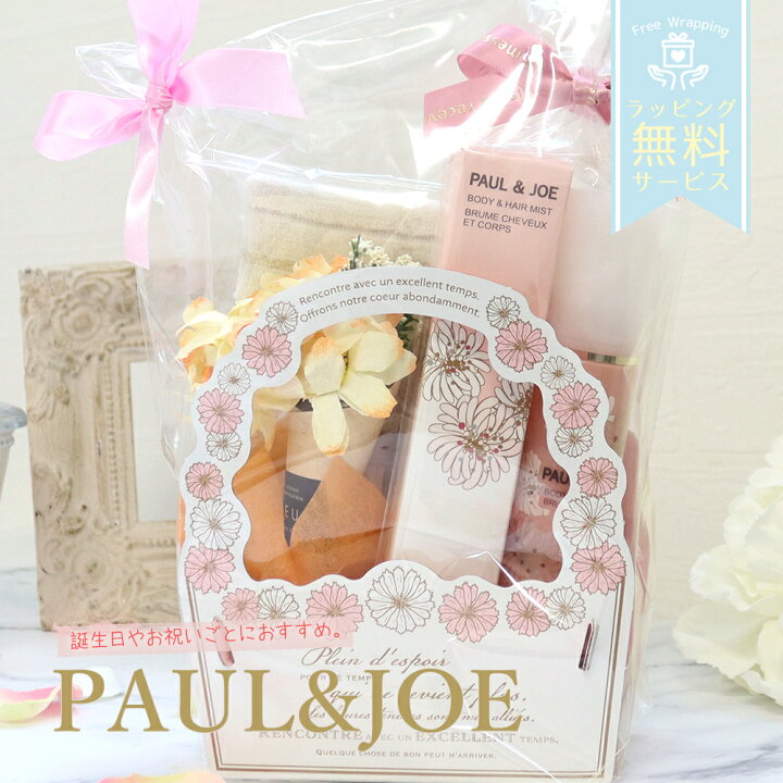 楽天市場】ポール&ジョー 誕生日 プレゼント ギフトセット ボディ 