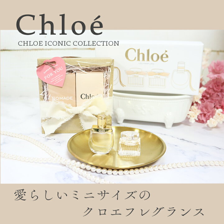 楽天市場】クロエ 香水 女性 プレゼント フレグランス 5ml ギフト 