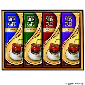 【選べる箱数（1～6箱）】モンカフェドリップコーヒー詰合せ（MCQ-25)【送料込み価格】