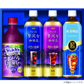 【選べる箱数（1～4箱）】AGFファミリー飲料ギフト（LR-20）「珈琲・紅茶・ジュース」【送料込み価格】