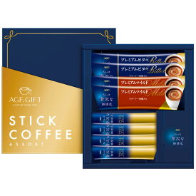 【選べる箱数(1～10箱)】AGFスティック コーヒーギフト(HST-FD)【送料込み価格】
