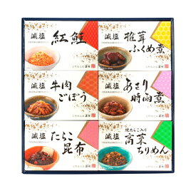 【選べる箱数（1～6箱）】酒悦減塩　佃煮・惣菜詰合せ(AG-35)【送料込み価格】