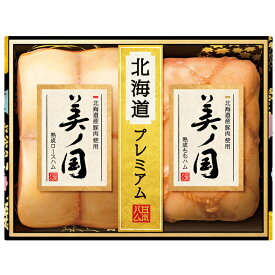 ニッポンハム 北海道産豚肉使用 美ノ国（UKH-55）【メーカー直送】