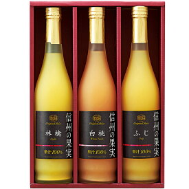 【選べる箱数(1～4箱)】りんご村からのおくりもの信州産フルーツジュース詰合せ林檎・白桃・ふじの3本セット(OJ-3R)【送料込み価格】