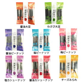 【選べる箱数（1～10箱）】海苔菓子　風雅巻き8種類からお好きな小袋を8袋詰合せ【送料込み価格】熊本県産