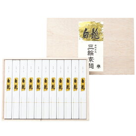 【選べる箱数（1～6箱）】三輪素麺手延べ三輪の白髭 細麺（1箱：50g×22束）（レシピ集付き）【木箱入】（TBS-50L）【送料込み価格】