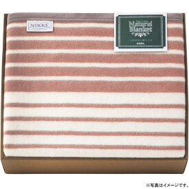 ニッケポリエステル混ウール毛布（RW-H91500）【送料込み価格】