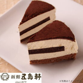 北海道　五島軒ベルギーチョコレートティラミス（26-600825）【メーカー直送】