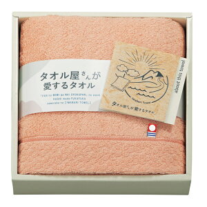 【選べる箱数(1〜10箱)】タオル屋さんが愛するタオル 今治産タオルセット(フェイスタオル:ピンク)(TA2120PI)【今治タオル】(認定番号:第2020-1003号)【送料込み価格】