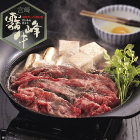 宮崎県産霧峰牛カタローススライス（合計400g）（ad-023）【メーカー直送】