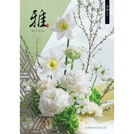 『雅』カタログギフト宇治（うじ）【メール便発送　送料込み価格】